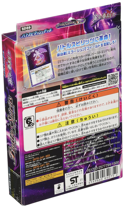 Bandai Battle Spirits Batospi Dash Deck Revolutionary Dragon Knight [Sd59]- Japan Figure Store - #1 Bring To You The Best Japanese Goods