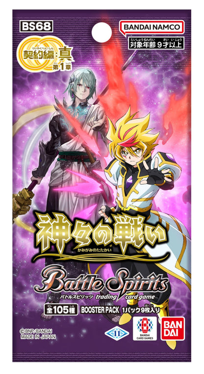 Bandai Battle Spirits True Chapter 1 Battle of the Gods Box - 18 Packs
