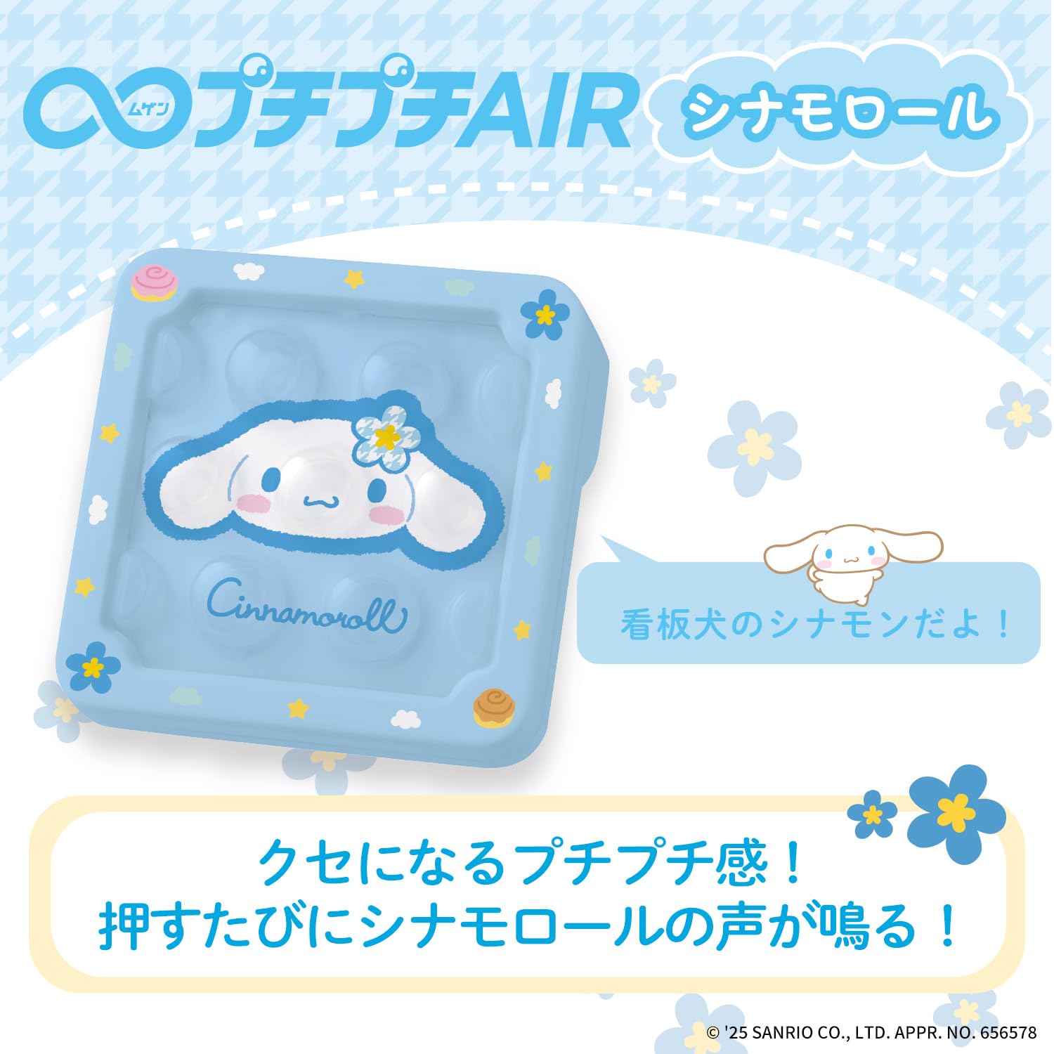 Bandai Infinity Puchipuchi Air Bubble Wrap Toy Cinnamoroll Edition