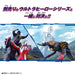 Bandai Ultra Monster Advance Action Figures Monogeros and Digelos Set