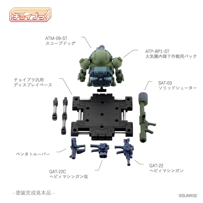 Cavico Models Choipla No 020 Armored Trooper Votoms Scopedog with Parachute Sack- Japan Figure Store - #1 Bring To You The Best Japanese Goods