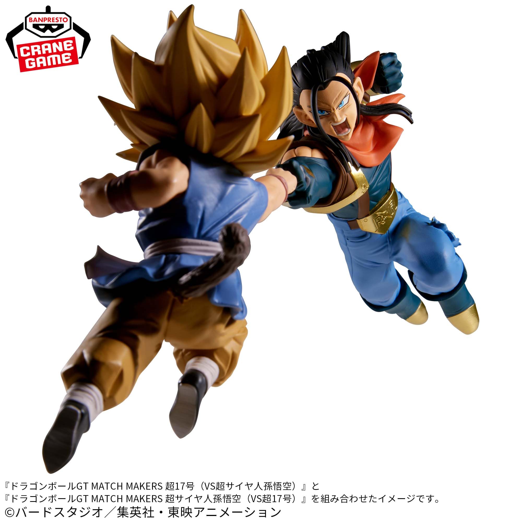 Banpresto Dragon Ball GT Match Makers Super No 17 vs Super Saiyan Goku Figure