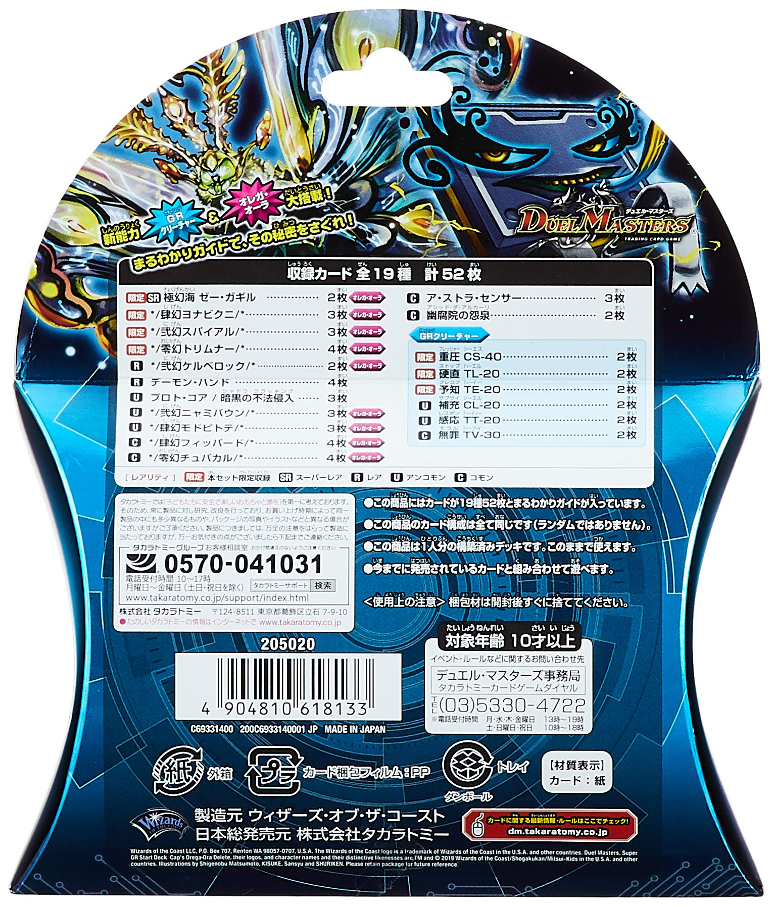 Takara Tomy Duel Masters Tcg Dmsd-09 Super Gr Start Deck Cap Orega Aura Delete - Collectible Cards- Japan Figure Store - #1 Bring To You The Best Japanese Goods