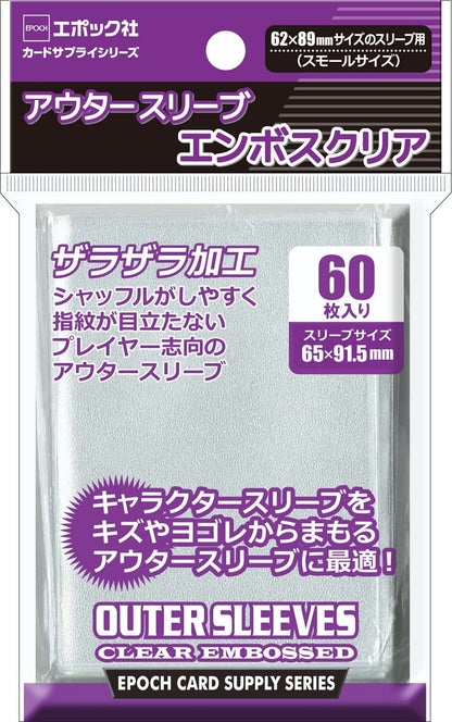 Epoch Outer Sleeves Embossed Clear Small 65x91.5mm Pack of 60 Card Supplies
