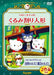 Sanrio Hello Kitty Nutcracker & Korokorokuririn City Mouse DVD- Japan Figure Store - #1 Bring To You The Best Japanese Goods