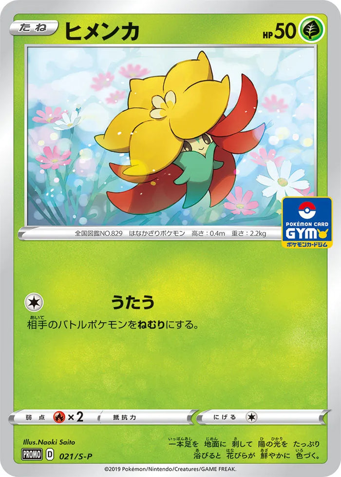 Himenka - 021/S-P - PROMO - MINT - Pokémon TCG Japanese Japan Figure 19877-PROMO021SP-MINT