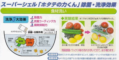 Japan Kampo Research Institute Sea Vegetable and Fruit Wash 90g Scallop Power- Japan Figure Store - #1 Bring To You The Best Japanese Goods