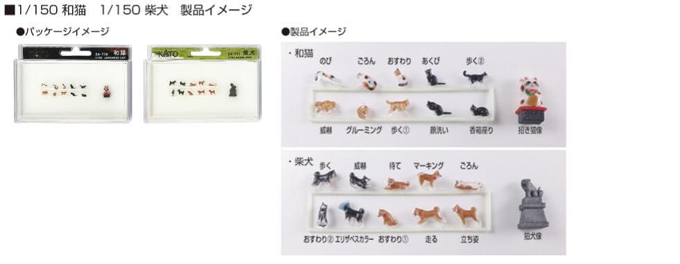 KATO 1/150 Japanisches Katzen-Diorama-Zubehör 24-710 Modellbausatz