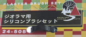 Kato Diorama Silicone Brush Set 24-505 for Modeling and Crafting- Japan Figure Store - #1 Bring To You The Best Japanese Goods