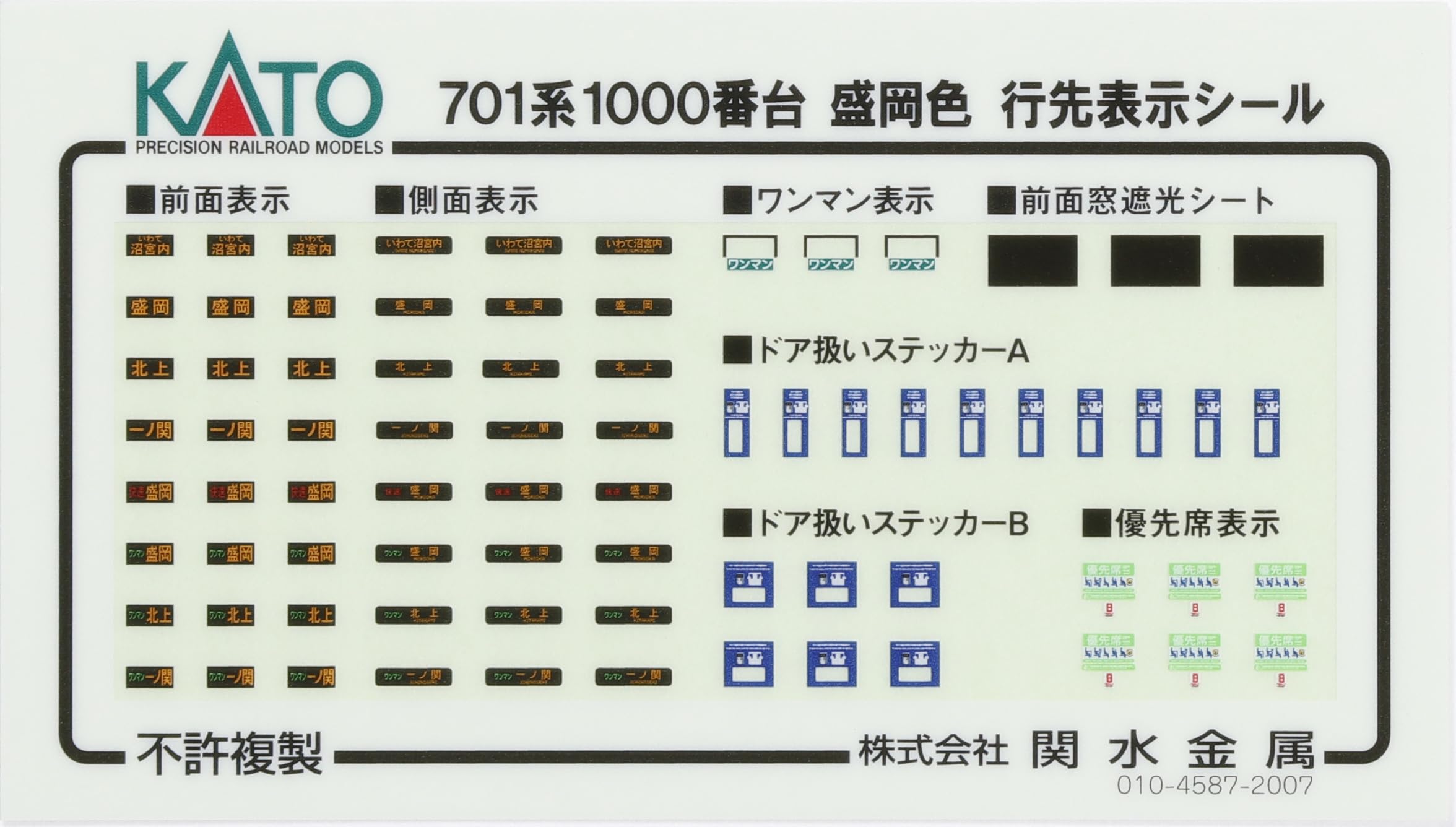 Kato N Gauge 701 Series Morioka Color 2-Car Train Set Model 10-1556S