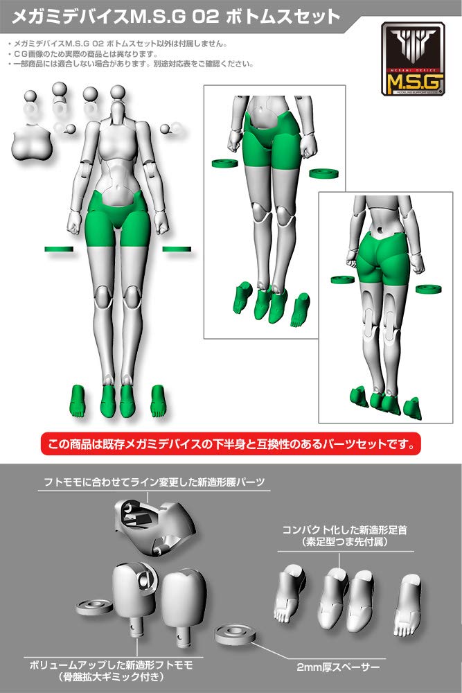 Kotobukiya Megami Device MSG 02 Bottoms Set Skin Color A 1/1 Scale Model