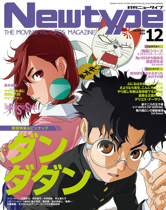 Kadokawa Monthly Newtype December 2024 Magazine Japan Official Edition- Japan Figure Store - #1 Bring To You The Best Japanese Goods
