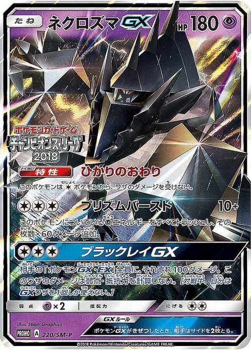 Necrozuma Gx - 220/SM-P [状態B] - PROMO - GOOD - Pokémon TCG Japanese Japan Figure 7903-PROMO220SMPB-GOOD
