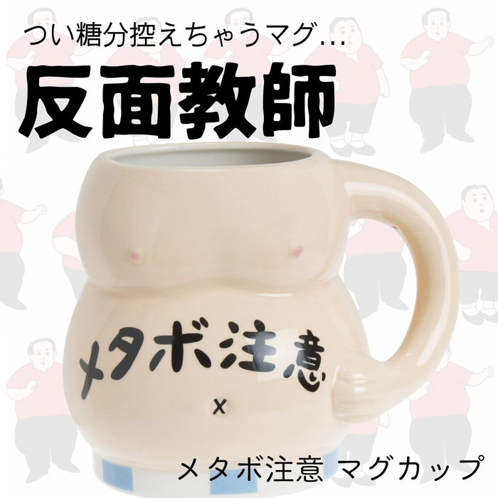 Sun Art Obese Belly Mug San1975 - Unique Novelty Coffee Cup Gift