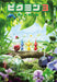 Ensky Pikmin 3 Jigsaw Puzzle 300 Piece 300-3133 Family Game- Japan Figure Store - #1 Bring To You The Best Japanese Goods