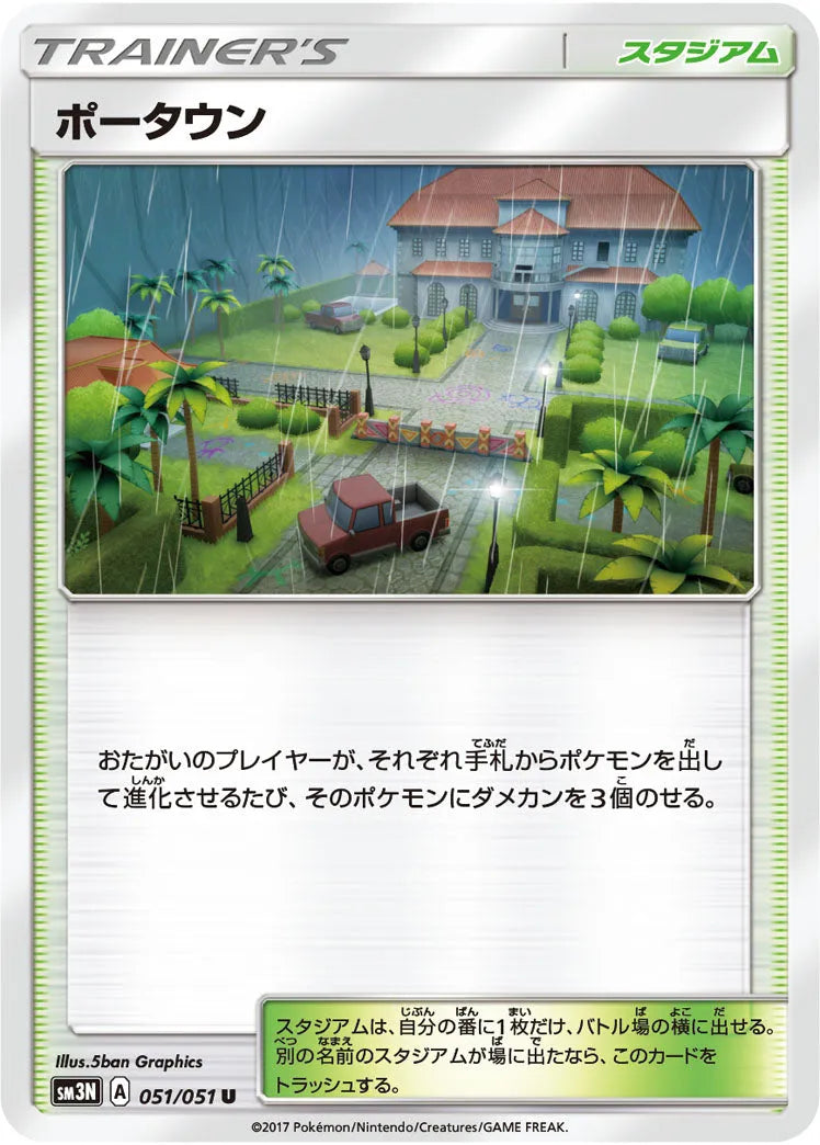 Po Town - 051/051 SM3 - U - MINT - Pokémon TCG Japanese Japan Figure 1309-U051051SM3-MINT