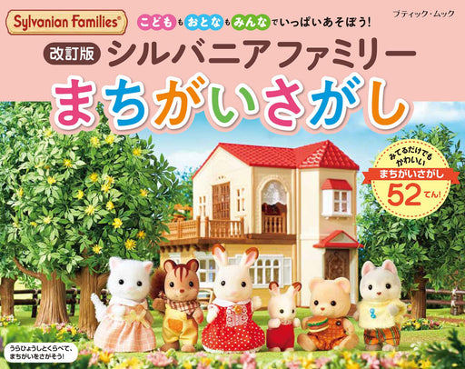 Boutique Company Sylvanian Families Spot The Difference Revised Version Book- Japan Figure Store - #1 Bring To You The Best Japanese Goods