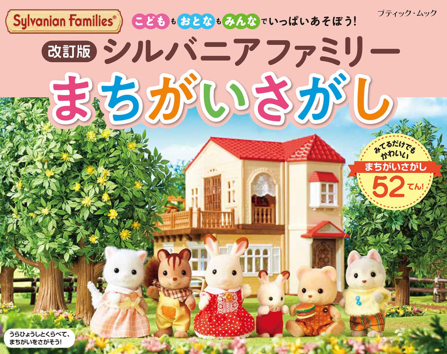 Boutique Company Sylvanian Families Spot The Difference Revised Version Book- Japan Figure Store - #1 Bring To You The Best Japanese Goods