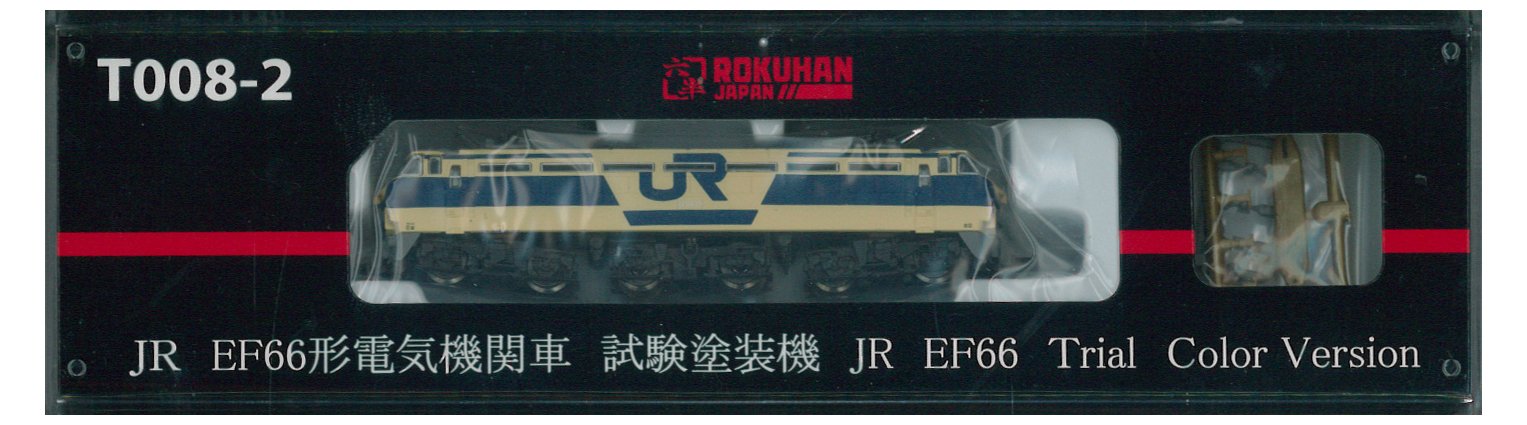 Rokuhan Z Gauge T008-2 Ef66 Electric Locomotive Test Painting Machine- Japan Figure Store - #1 Bring To You The Best Japanese Goods