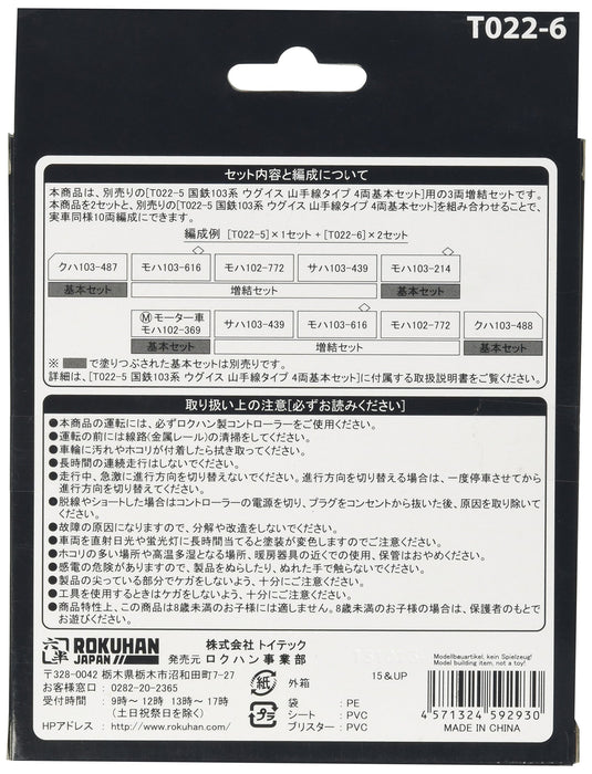 Rokuhan Z Gauge T022-6 3-Car Jnr 103 Series Uguisu Yamanote Line Set- Japan Figure Store - #1 Bring To You The Best Japanese Goods