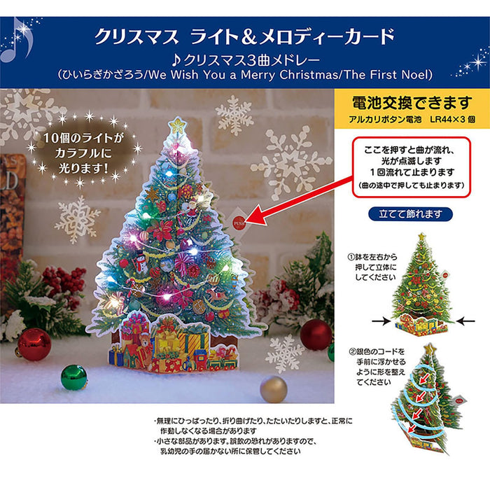 Sanrio Christmas Card with Lights and 3 Song Medley - Overseas Shipping- Japan Figure Store - #1 Bring To You The Best Japanese Goods