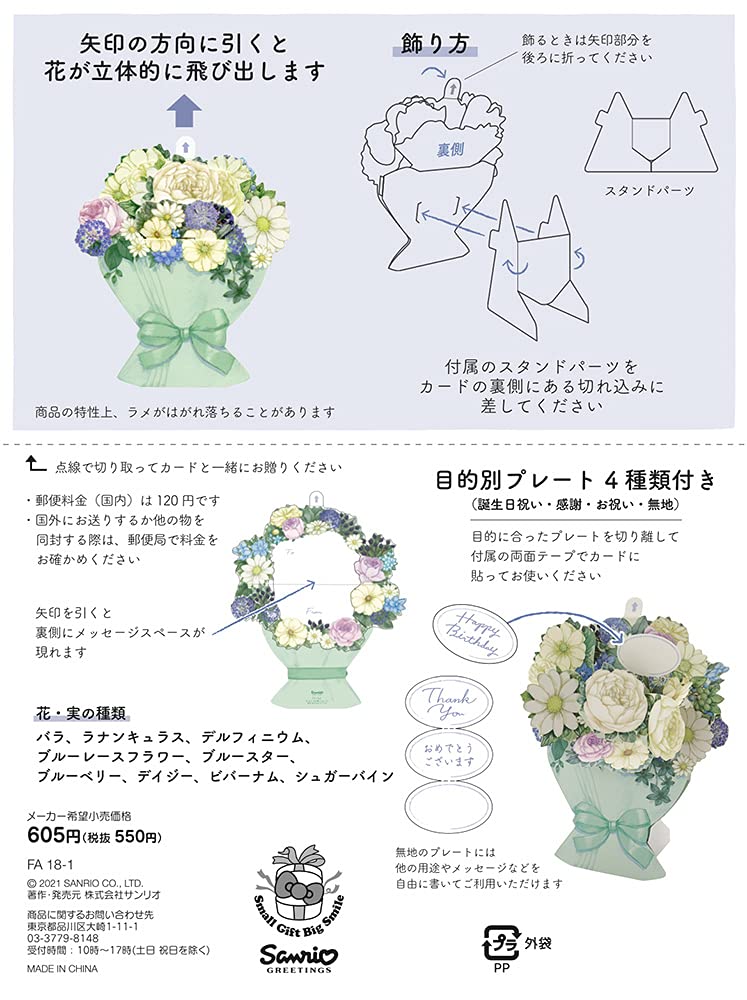 Sanrio Floral Green Bouquet Fa18-1 P 1718 Plush Toy- Japan Figure Store - #1 Bring To You The Best Japanese Goods