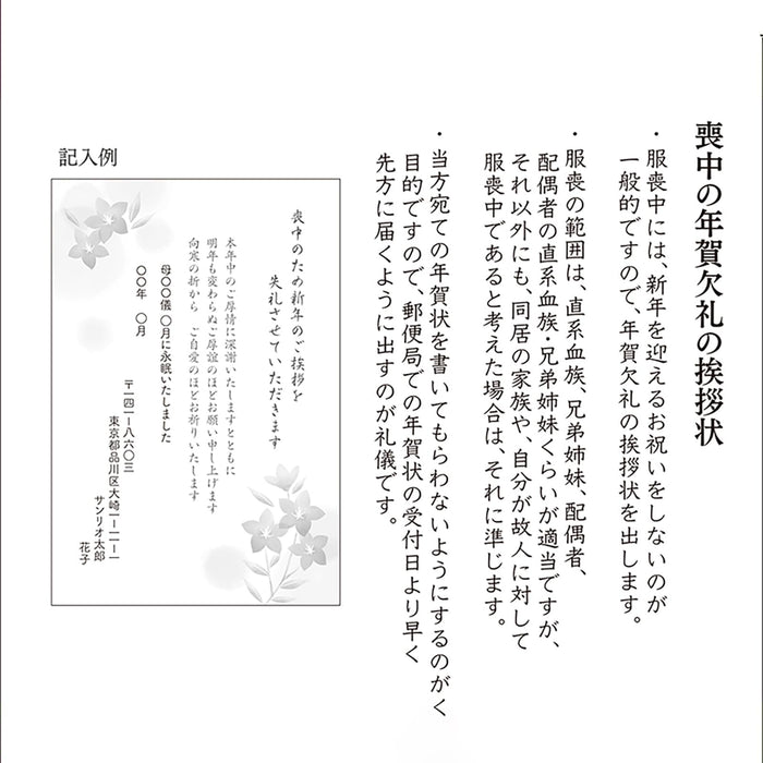Sanrio Bellflower Mourning Postcard Greeting Card with Overseas Shipping Available- Japan Figure Store - #1 Bring To You The Best Japanese Goods