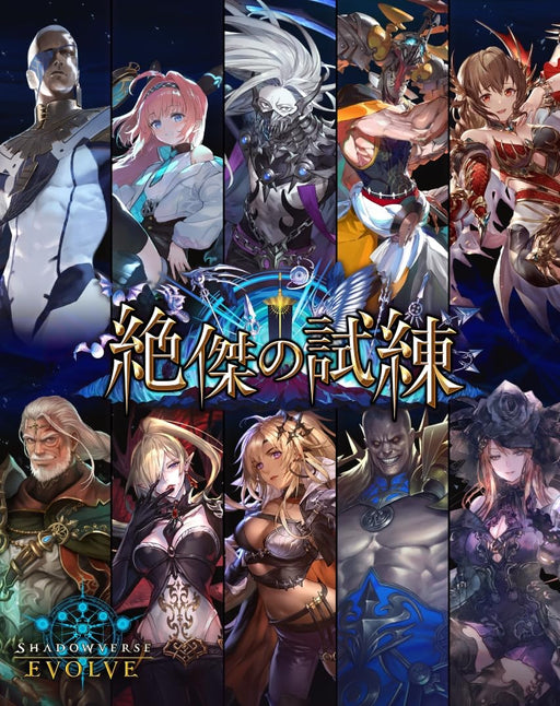 Bushiroad Shadowverse Evolve Zekketsu No Shiren Booster Box Box Japan TCG- Japan Figure Store - #1 Bring To You The Best Japanese Goods