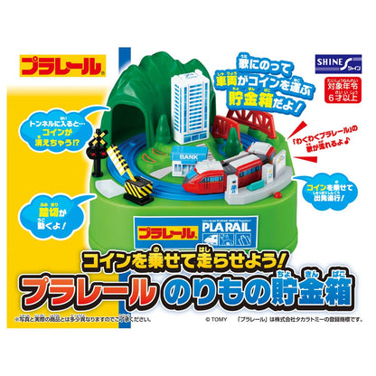 Shine Plarail Vehicle Piggy Bank for Kids Savings