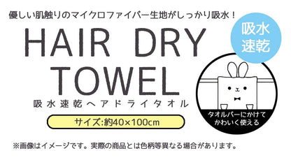 Skater Quick-Drying Absorbent Hair Drying Towel 40cm x 100cm - Hangyodon TOH1-A- Japan Figure Store - #1 Bring To You The Best Japanese Goods