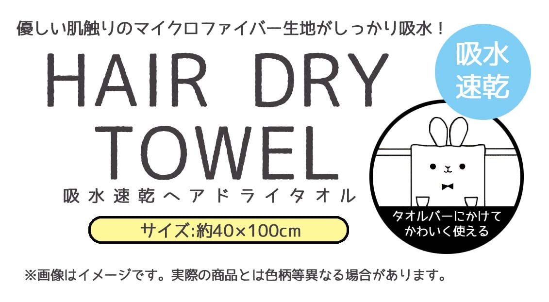Skater Quick-Drying Absorbent Hair Drying Towel 40cm x 100cm - Hangyodon TOH1-A- Japan Figure Store - #1 Bring To You The Best Japanese Goods