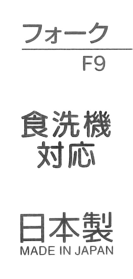 Skater Tomica 19 Kids Fork 13cm Premium Japanese Quality Made in Japan- Japan Figure Store - #1 Bring To You The Best Japanese Goods