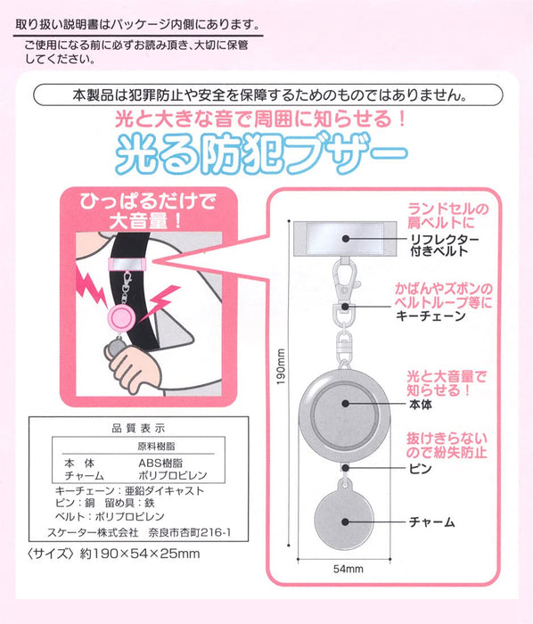 Skater Luminous Children's Security Alarm Mewkledreamy Sanrio Design Buz1-A- Japan Figure Store - #1 Bring To You The Best Japanese Goods