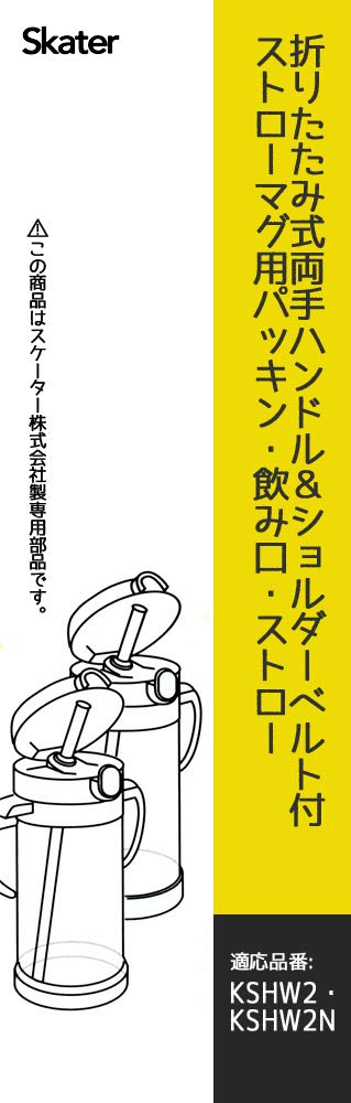 Skater Basic Foldable Mug Replacement Straw Gasket Set for Kshw2/2N Models- Japan Figure Store - #1 Bring To You The Best Japanese Goods