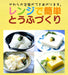 Skater Handmade Tofu Making Container Made in Japan - RTM1- Japan Figure Store - #1 Bring To You The Best Japanese Goods