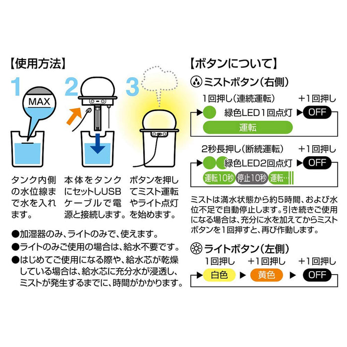 Skater Disney Mickey Mouse Tabletop Ultrasonic USB Humidifier with Illumination- Japan Figure Store - #1 Bring To You The Best Japanese Goods