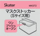 Skater Peanuts Retro S Size Mask Storage for 30 Masks - Mkst2-A Skater- Japan Figure Store - #1 Bring To You The Best Japanese Goods