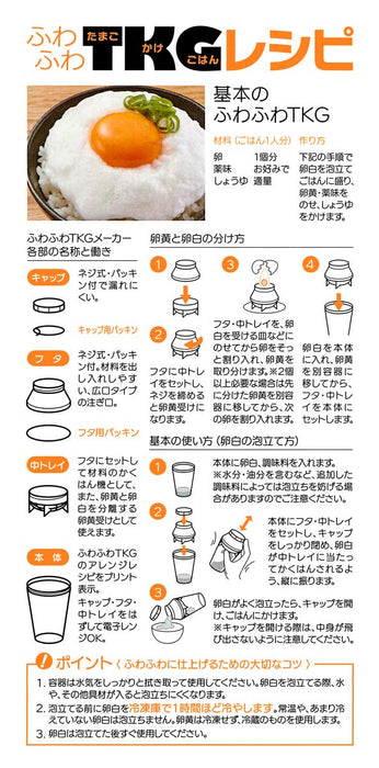 Skater Basic 380ml Egg Shaker and Tamagokake Gohan Measuring Cup Maker- Japan Figure Store - #1 Bring To You The Best Japanese Goods