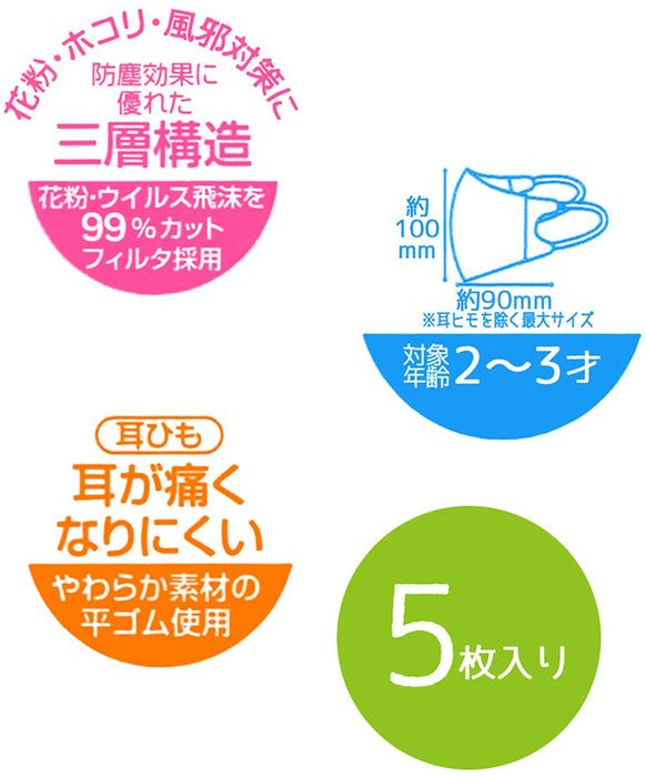 Skater 3-Ply Non-Woven 3D Mask for Children 2-3 Inai Inai Baa Pack of 5 - Mskb1-A- Japan Figure Store - #1 Bring To You The Best Japanese Goods