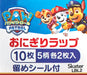 Skater Paw Patrol Onigiri Wrap 10 Sheets from Japan - Skater Onigiri Film Lbl2-A- Japan Figure Store - #1 Bring To You The Best Japanese Goods