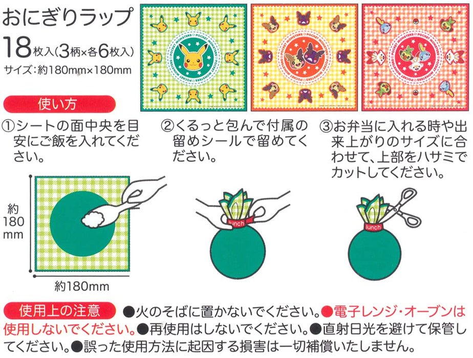 Skater Pokemon Onigiri Wrap Film - 18 Sheets Pack Lbl1-A Series- Japan Figure Store - #1 Bring To You The Best Japanese Goods