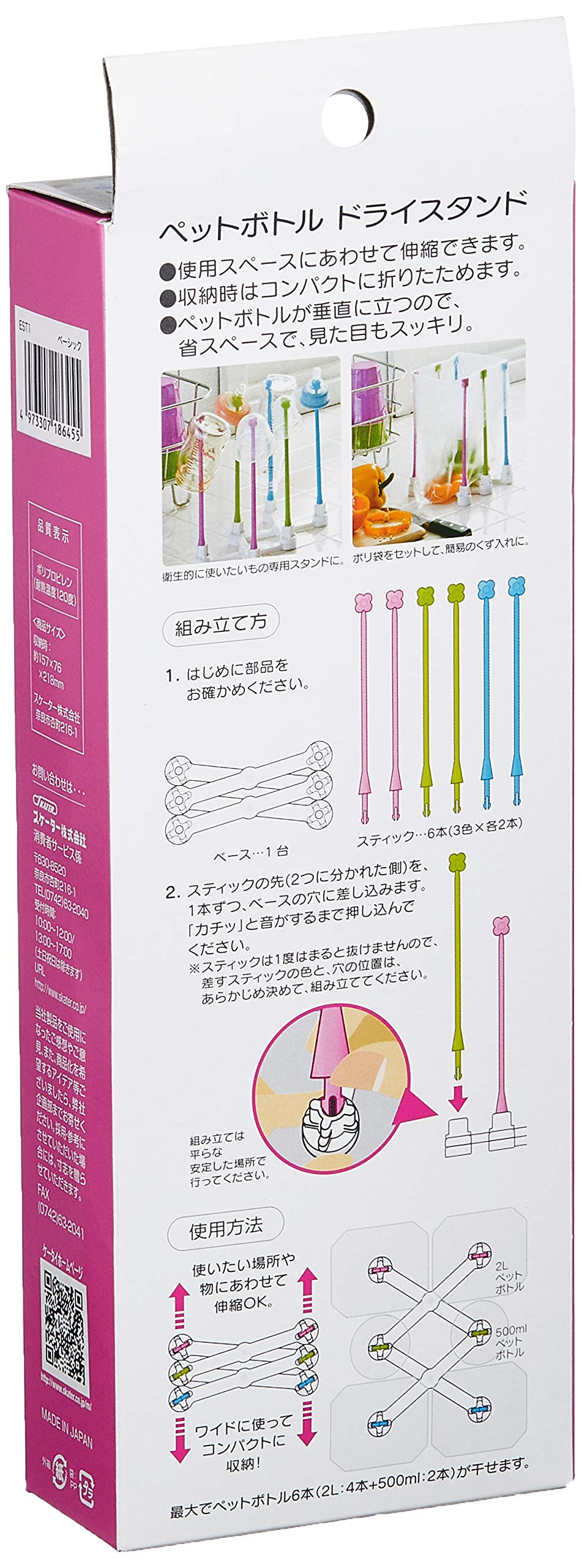 Skater Pet Bottle Dry Stand Made in Japan - Skater EST1 Bottle Holder- Japan Figure Store - #1 Bring To You The Best Japanese Goods