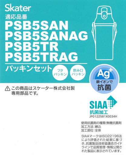 Skater Antibacterial Plastic Water Bottle Gasket Set for PSB5 Models- Japan Figure Store - #1 Bring To You The Best Japanese Goods