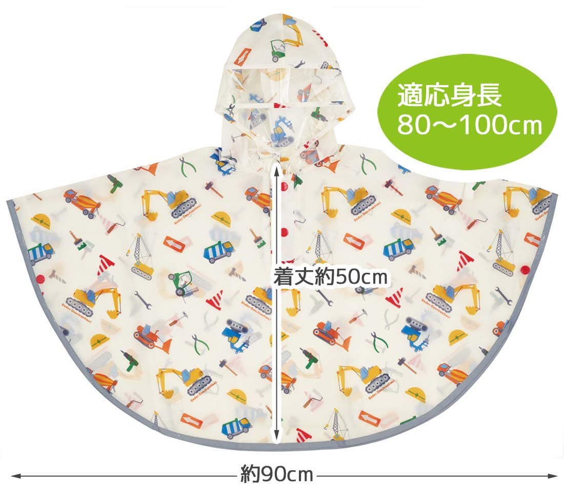 Skater Kids Rain Poncho - Suitable for 80-100cm Height Working Vehicle Theme- Japan Figure Store - #1 Bring To You The Best Japanese Goods