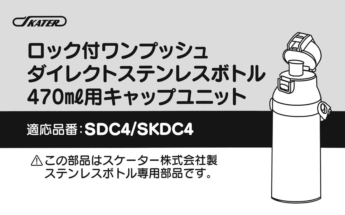 Skater Black Replacement Cap Unit for Children's Water Bottle Fits SDC4 KSDC4 SKDC4 SKDC3- Japan Figure Store - #1 Bring To You The Best Japanese Goods