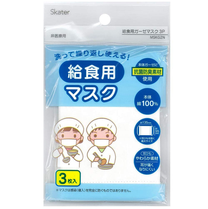 Skater 100% Cotton Reusable School Lunch Masks Mskg2N - Medium Size Pack of 3- Japan Figure Store - #1 Bring To You The Best Japanese Goods