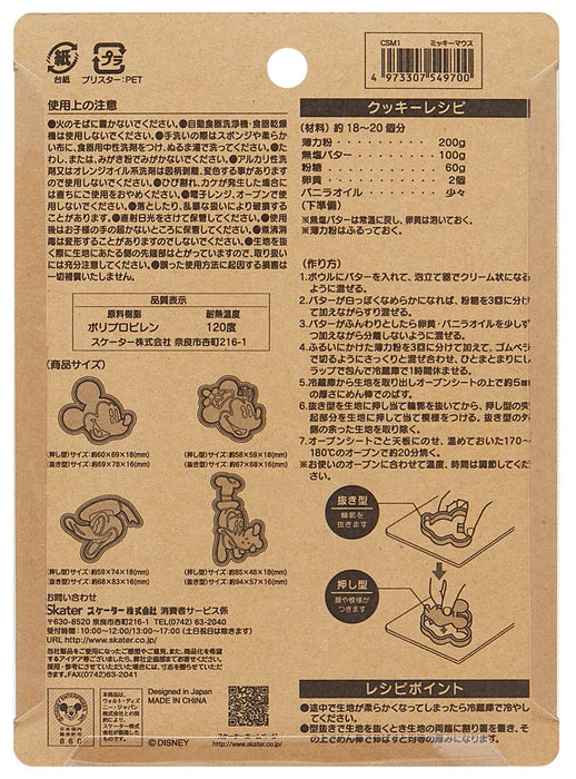 Skater Disney Mickey Mouse Stamp Cookie and Bread Cutter Set of 4- Japan Figure Store - #1 Bring To You The Best Japanese Goods