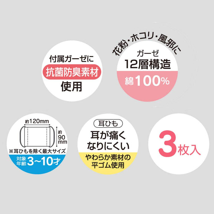 Skater Antibacterial Kids' Gauze Mask 12-Ply Cars Disney 12x9cm - 3 Pack Ages 3-10- Japan Figure Store - #1 Bring To You The Best Japanese Goods