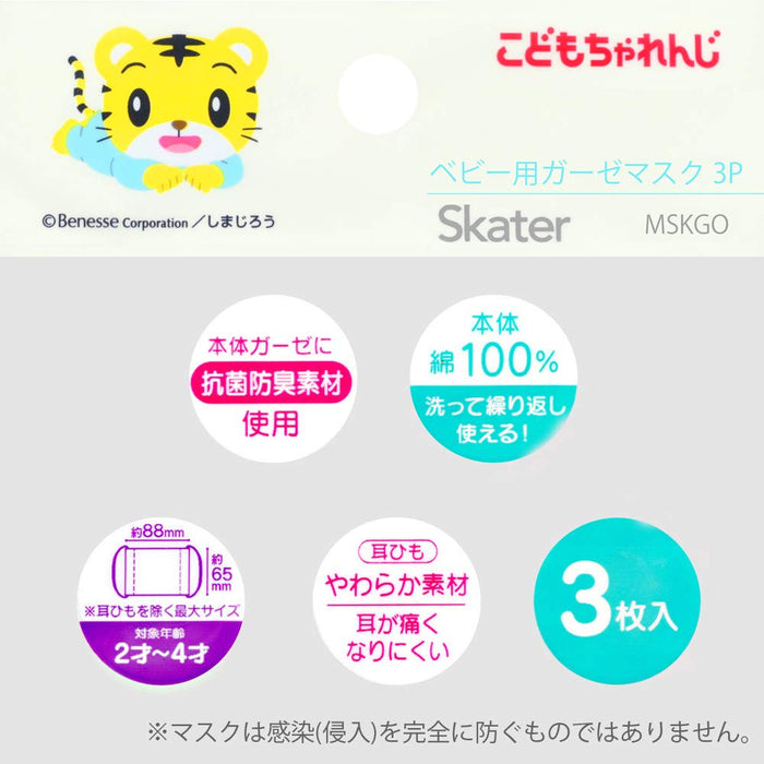 Skater Antibacterial Washable Gauze Mask Set for Babies 2-4 Years 3pcs 8.8x6.5cm- Japan Figure Store - #1 Bring To You The Best Japanese Goods