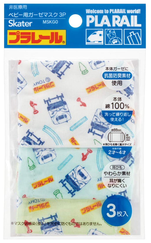 Skater Pack of 3 Antibacterial Washable Gauze Masks for Babies 2-4 Years Plarail 20 8.8x6.5cm- Japan Figure Store - #1 Bring To You The Best Japanese Goods